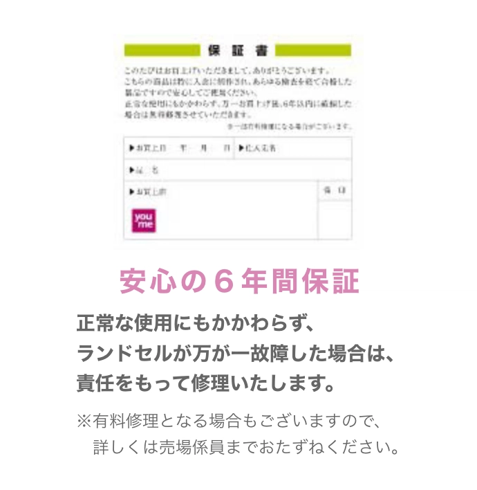 安心の6年間保証