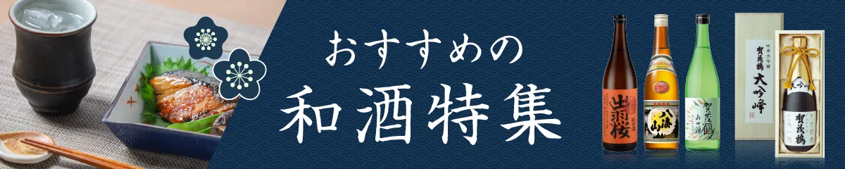 敬老の日おすすめ特集