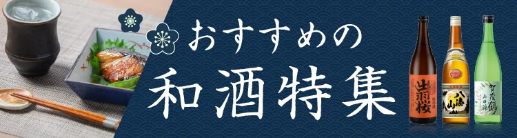 敬老の日おすすめ特集