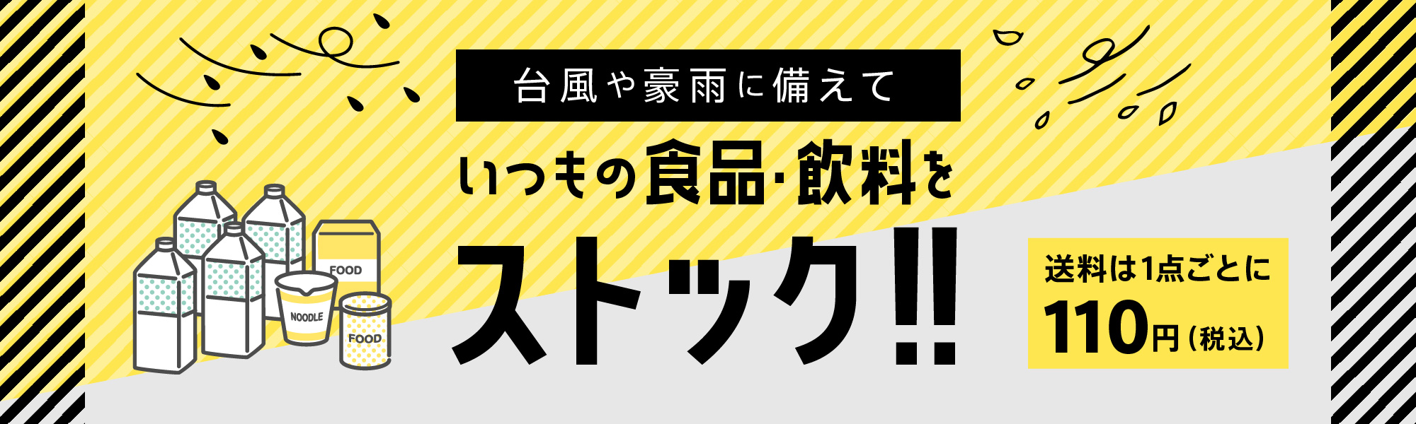 ストックで備える