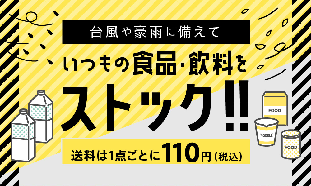 ストックで備える