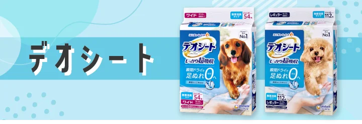 デオシート