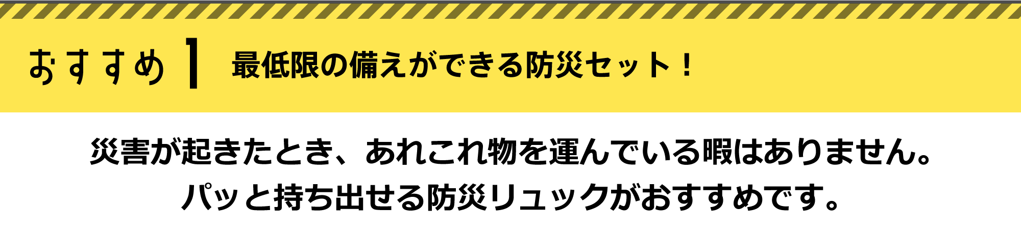 おすすめ１