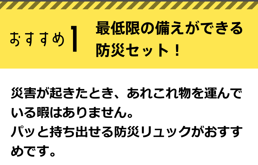 おすすめ１