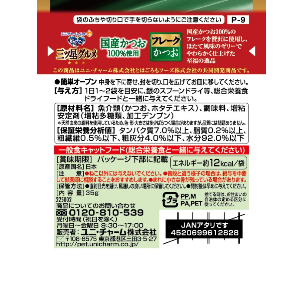 銀のスプーン 三ツ星グルメ パウチ国産かつお100%使用フレークかつお35g