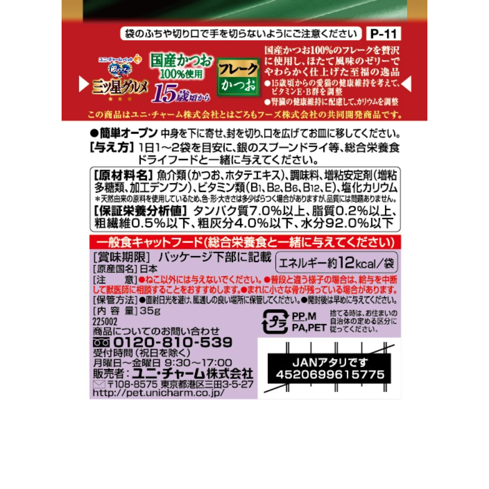 銀のスプーン 三ツ星グルメ パウチ国産かつお100%使用フレーク15歳頃からかつお35g