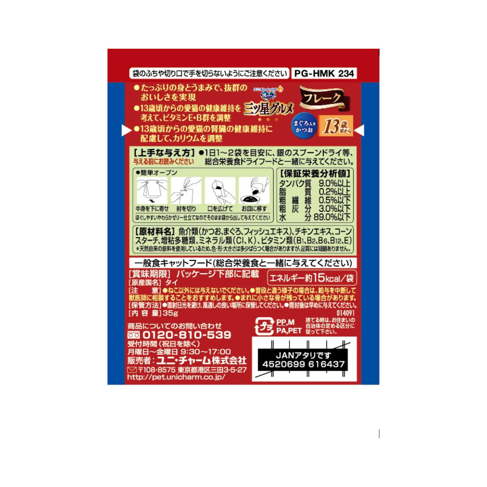 銀のスプーン 三ツ星グルメ パウチフレーク13歳頃からまぐろ入りかつお35g