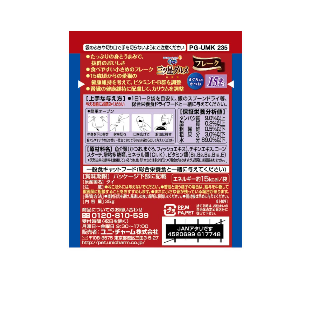 銀のスプーン 三ツ星グルメ パウチフレーク15歳頃からまぐろ入りかつお35g