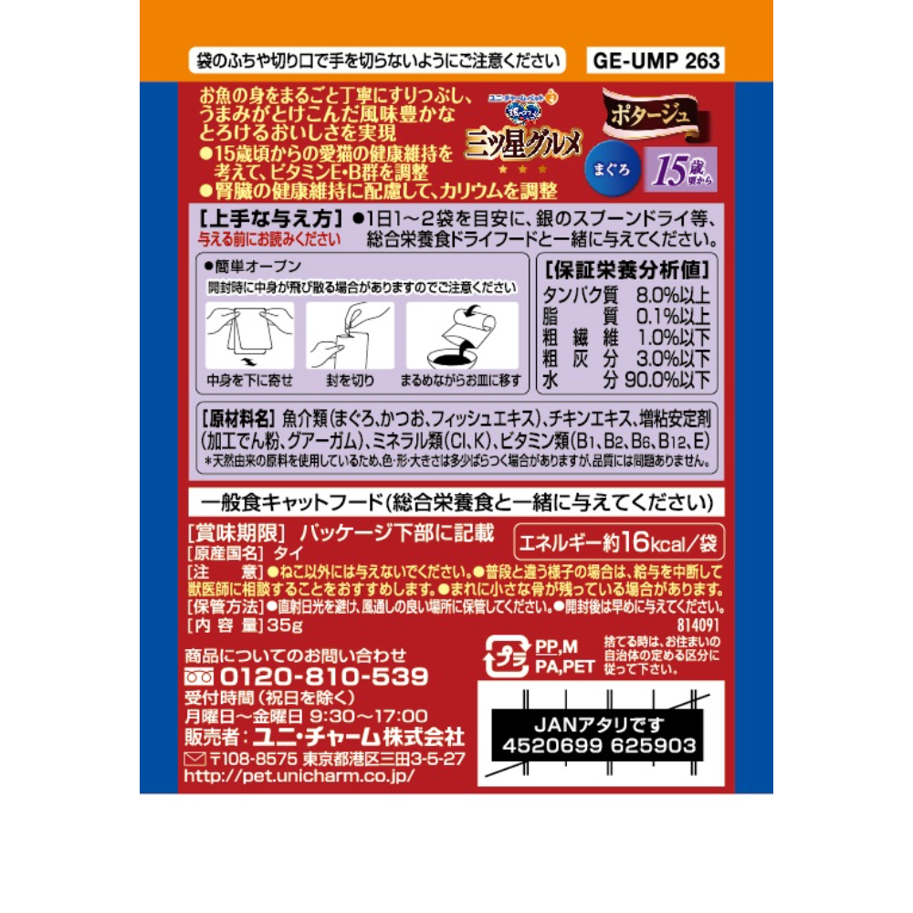 銀のスプーン 三ツ星グルメ パウチポタージュ15歳頃から まぐろ35g
