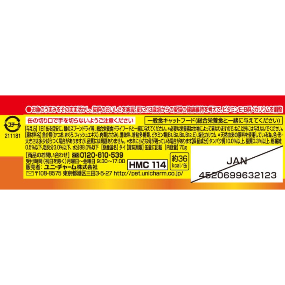 銀のスプーン缶 13歳まぐろ・かつおにささみ70g