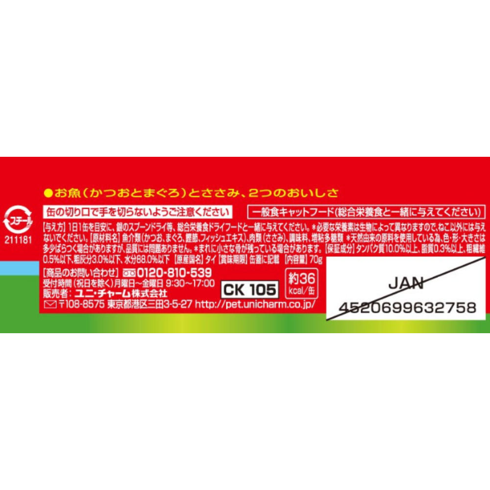 銀のスプーン缶 お魚とささみミックスかつお節70g