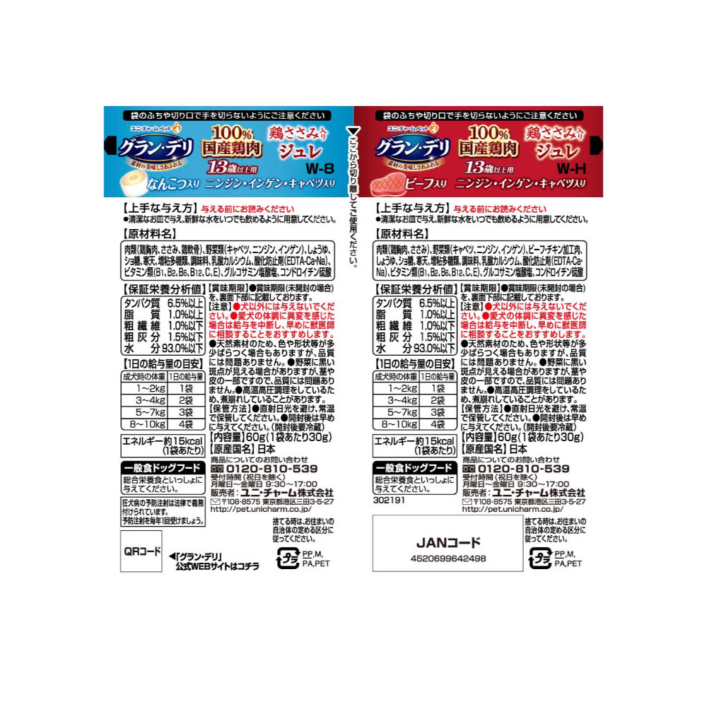 グラン・デリ 2つの味わい パウチジュレ13歳以上用ビーフ&なんこつ30g×2