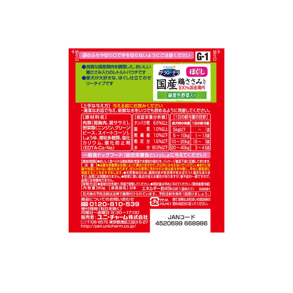 グラン・デリ 国産鶏ささみ パウチほぐし 成犬用緑黄色野菜入り80g