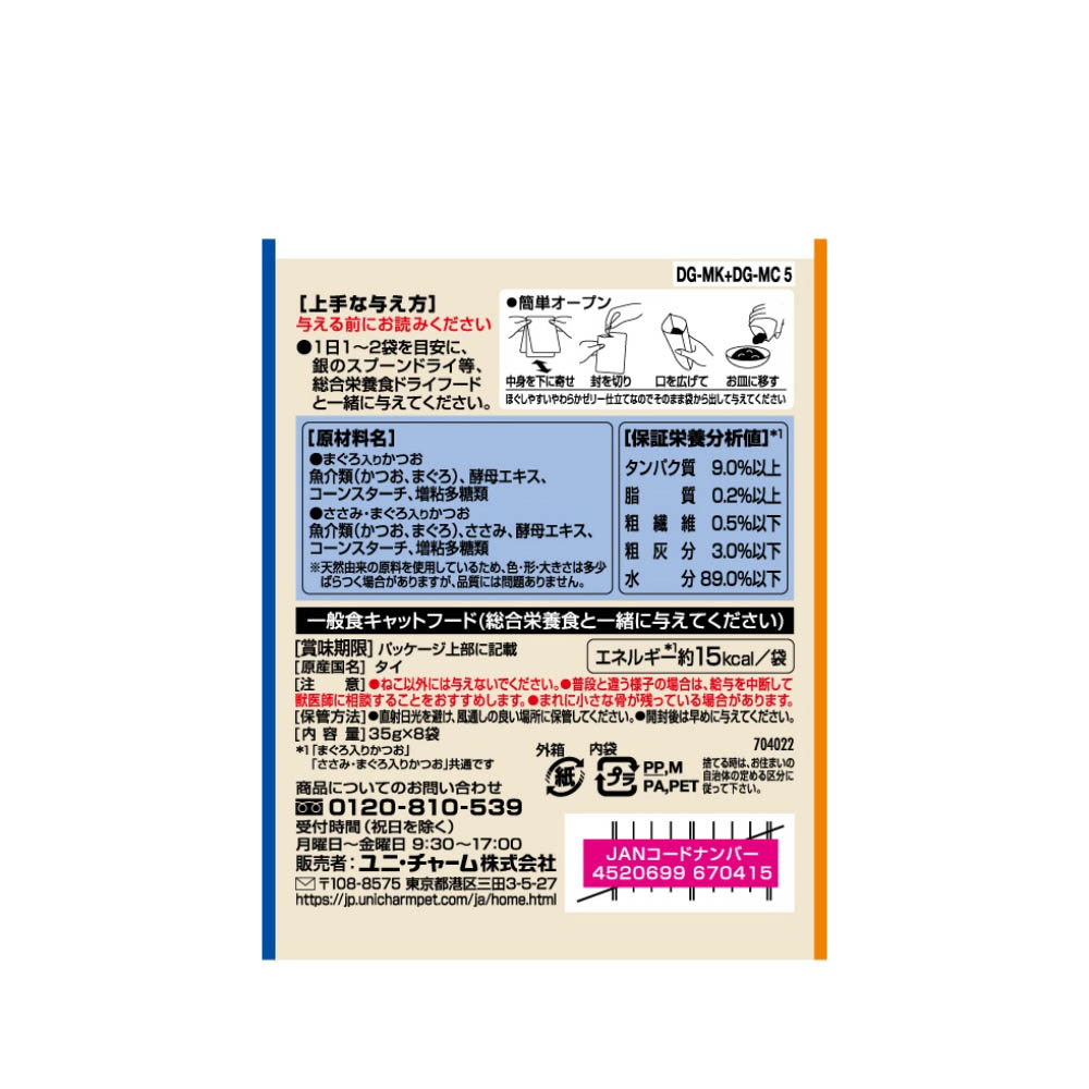 銀のスプーン 三ツ星グルメ パウチフレーク無添加まぐろ入りかつお&ささみ・まぐろ入りかつお35g×8袋