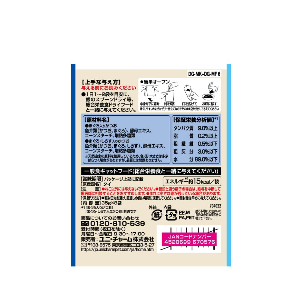 銀のスプーン 三ツ星グルメ パウチフレーク無添加まぐろ入りかつお&まぐろ・しらす入りかつお35g×8袋