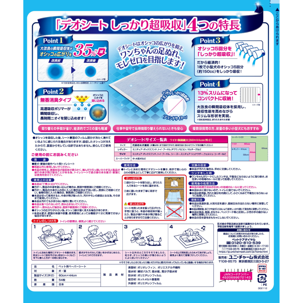デオシート しっかり超吸収無香消臭タイプ ワイド54枚