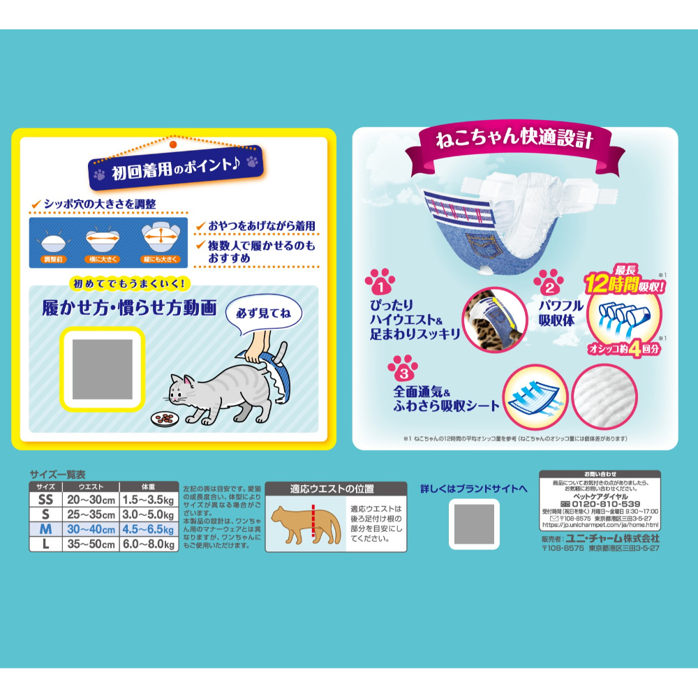 マナーウェア ねこ用 Mサイズ36枚