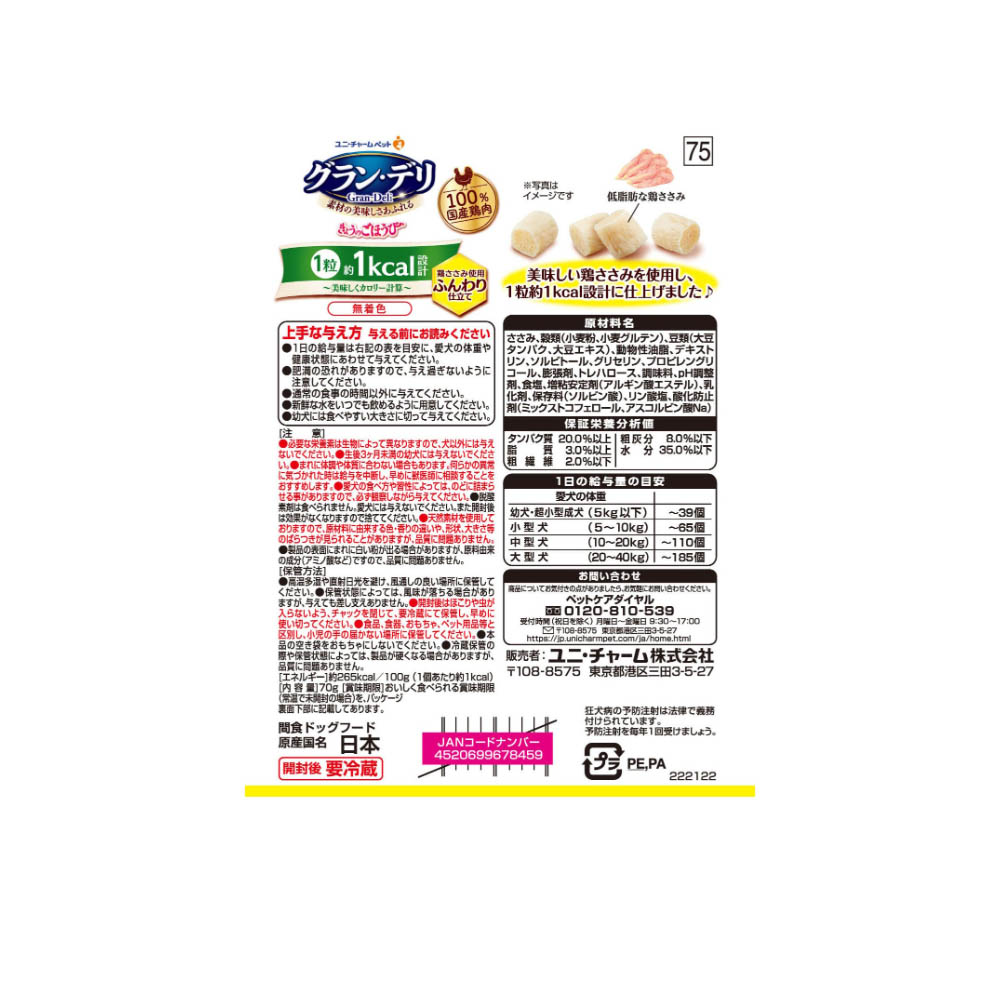 グラン・デリ きょうのごほうび 美味しくカロリー計算ふんわり仕立て70g