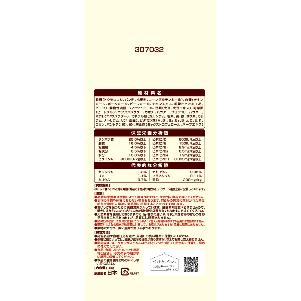 グラン・デリ Freciousパピー子犬用 チキン&ビーフ入り1kg