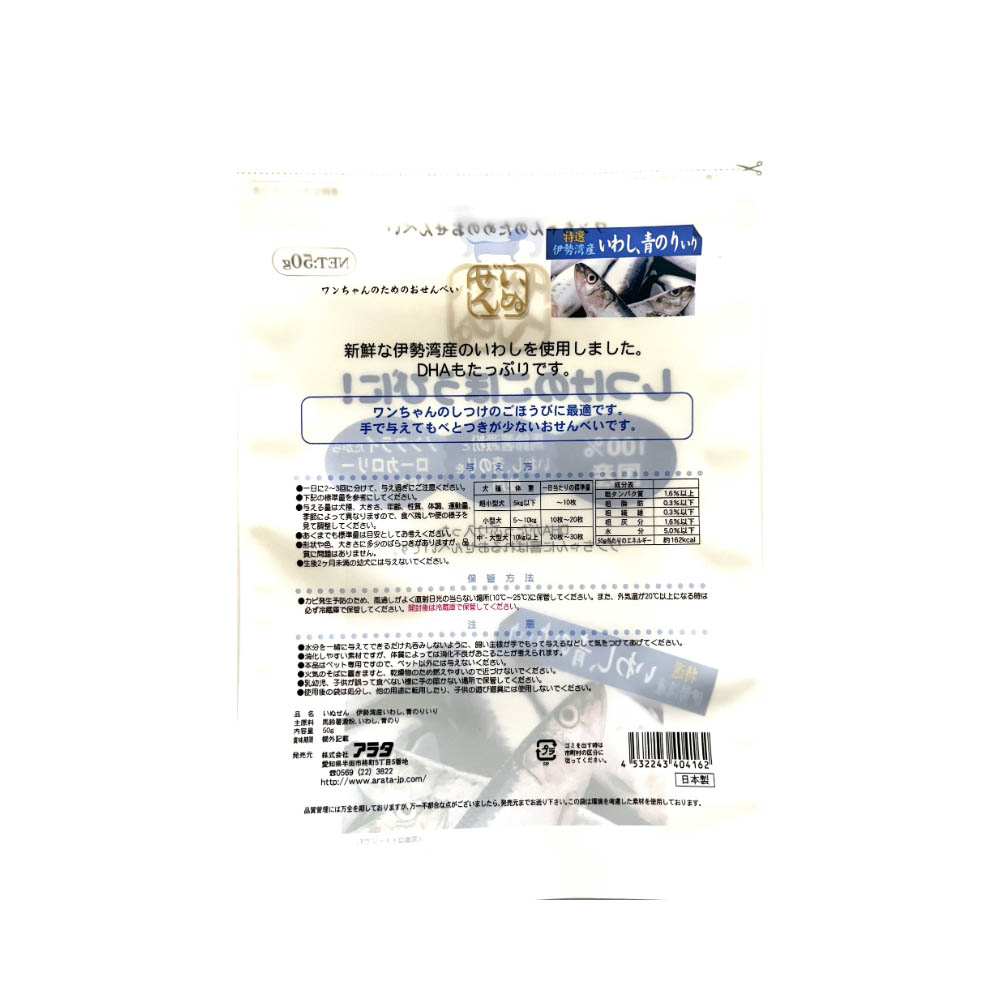 いぬせん 伊勢湾産いわし青のり入り50g