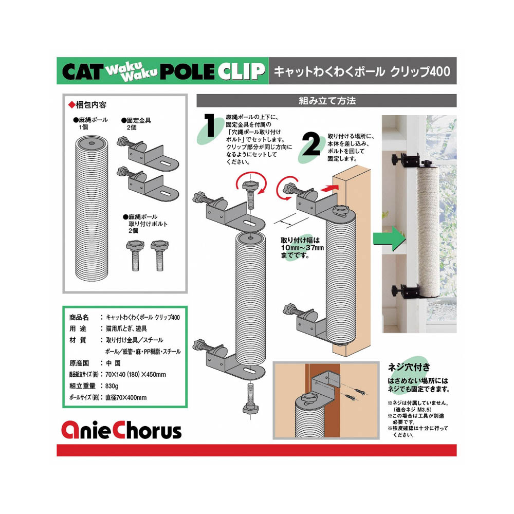 アニーコーラス キャットわくわくポールクリップ400