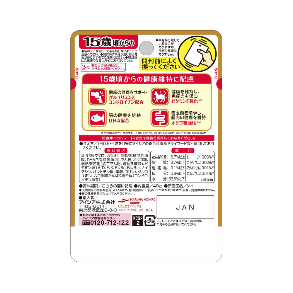 健康缶パウチ 15歳からのとろとろまぐろペースト 40g