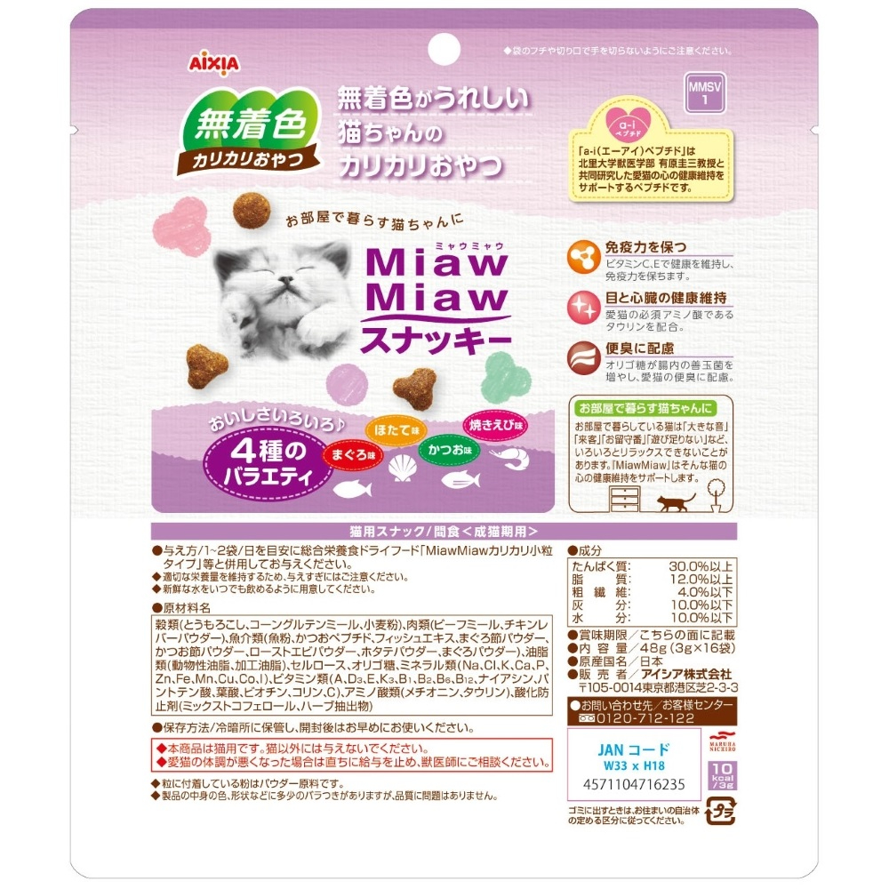 MiawMiawスナッキー 4種のバラエティ まぐろ味・かつお味・焼きえび味・ほたて味48g