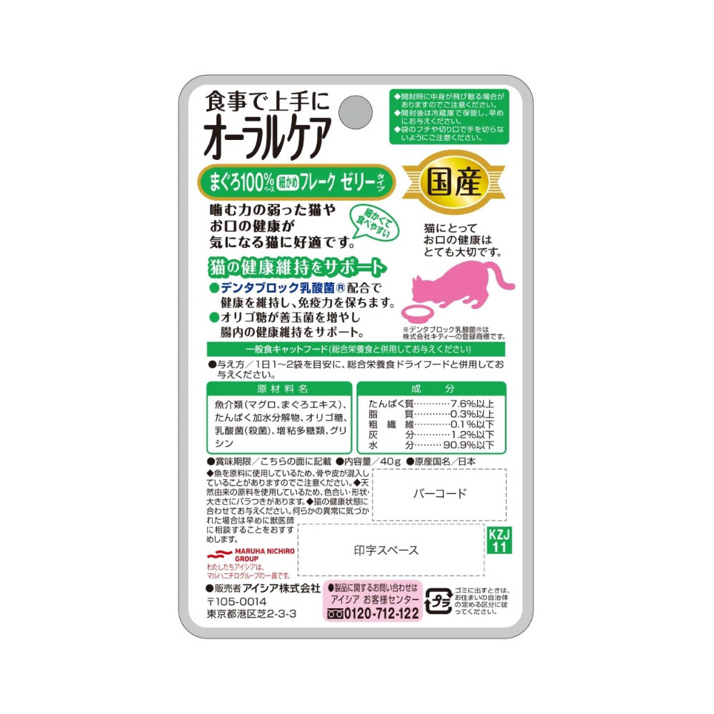 国産 健康缶パウチ オーラルケア まぐろ細かめフレーク ゼリータイプ 40g
