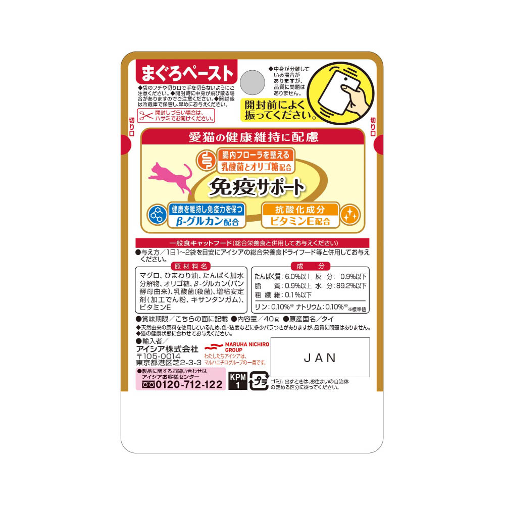健康缶パウチ 免疫サポート まぐろペースト 40g