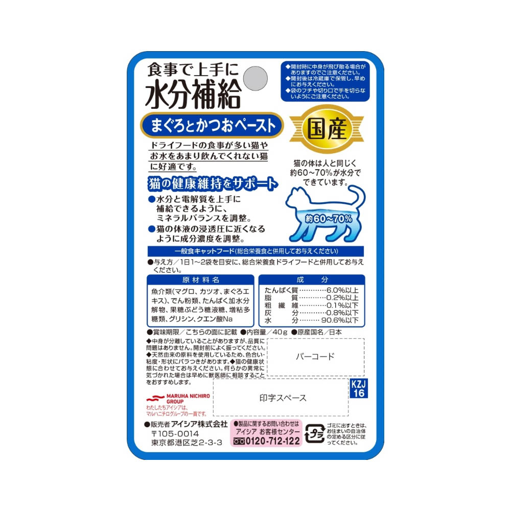 国産 健康缶パウチ 水分補給 まぐろとかつおペースト 40g