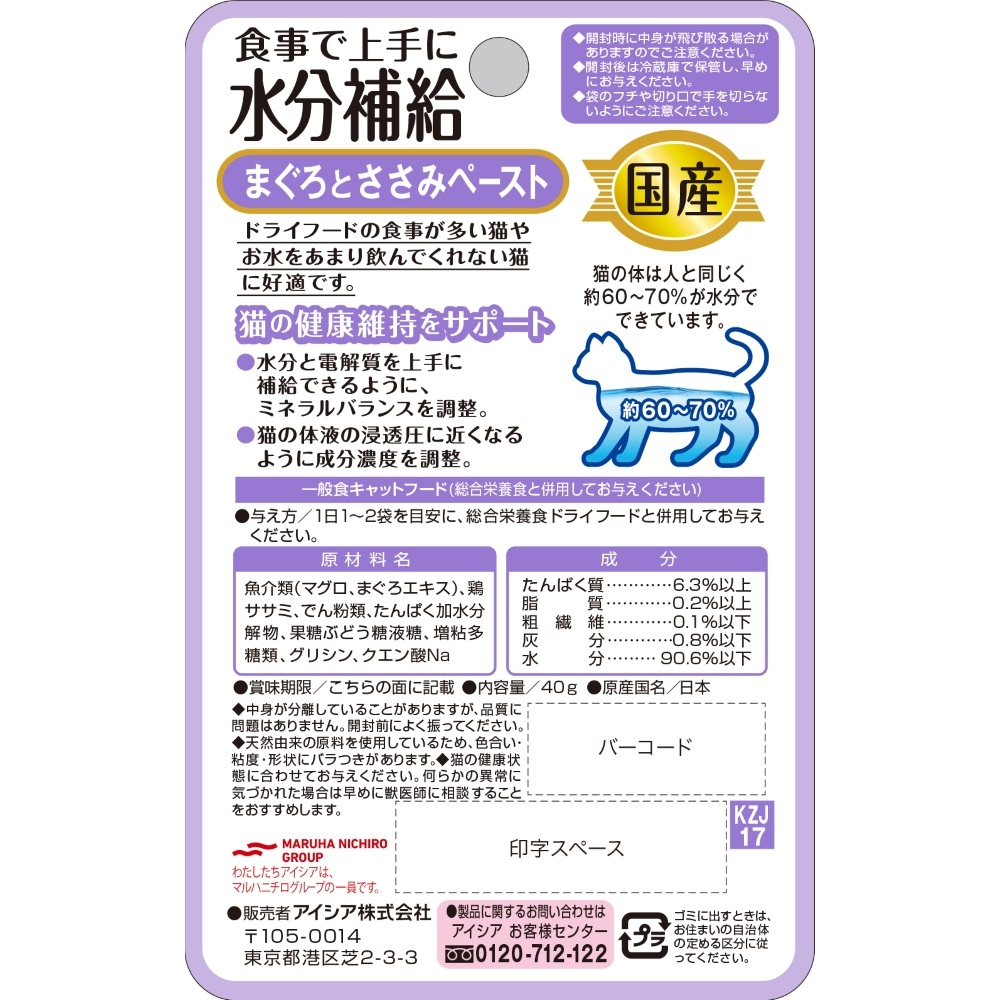 国産 健康缶パウチ 水分補給 まぐろとささみペースト40g