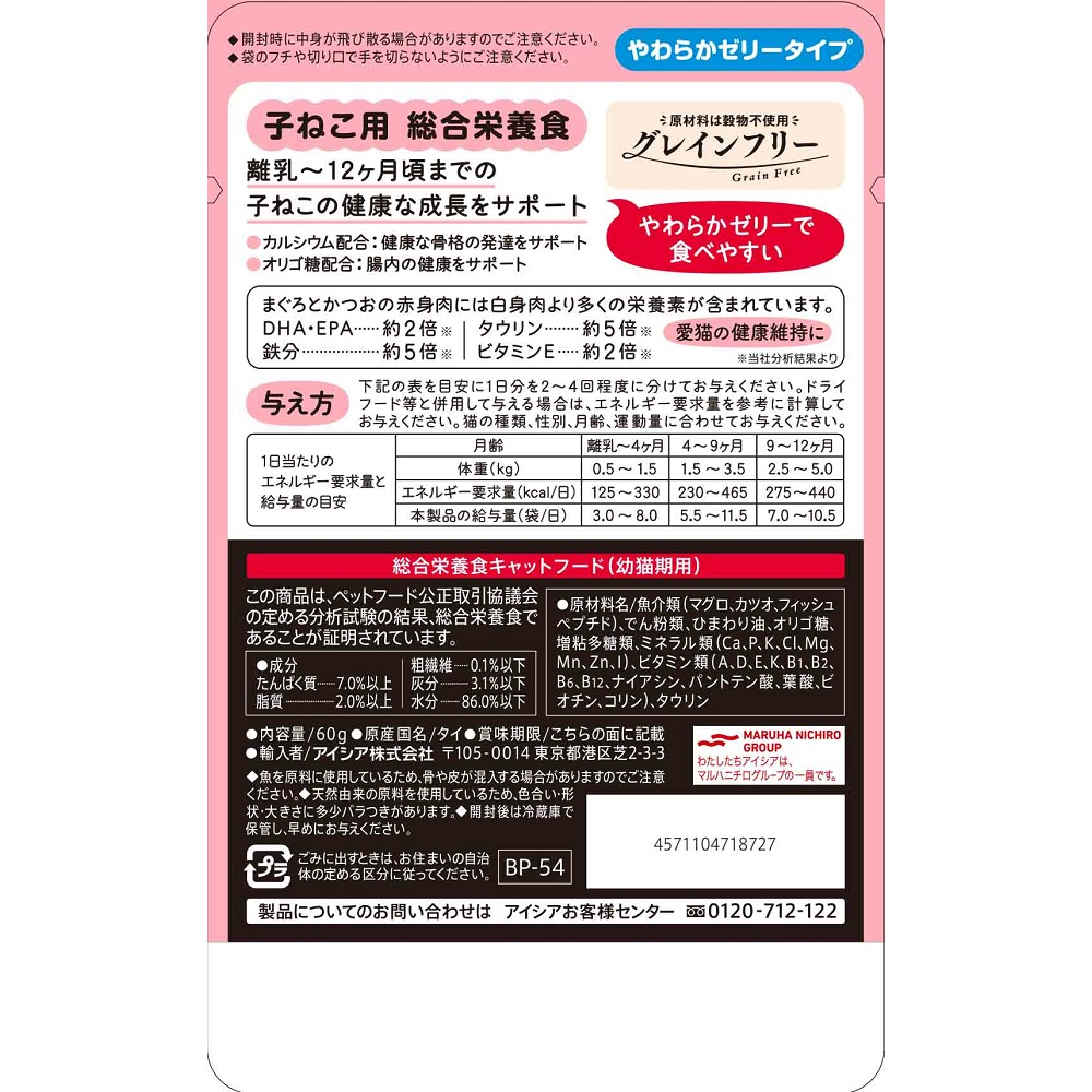黒缶パウチ 子ねこ用 まぐろとかつお やわらかゼリータイプ60g