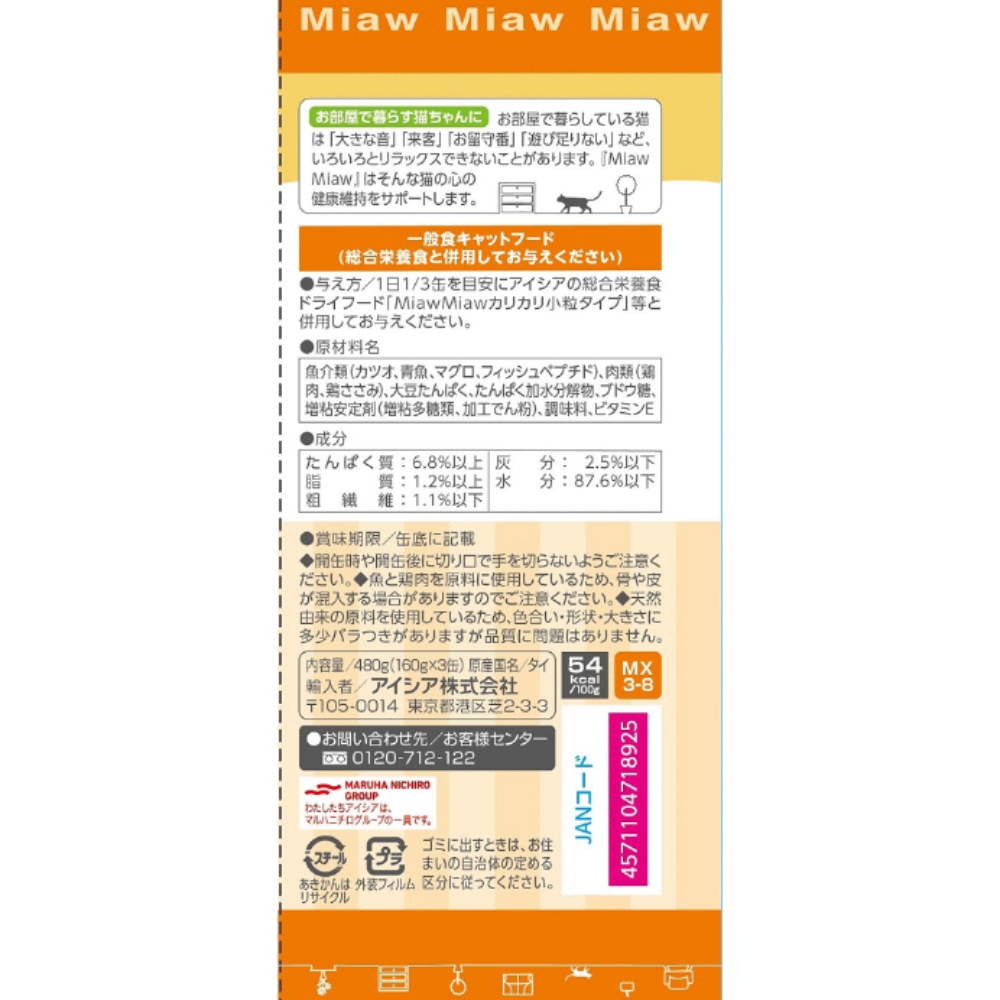 MiawMiaw3P ささみ入りまぐろ480g