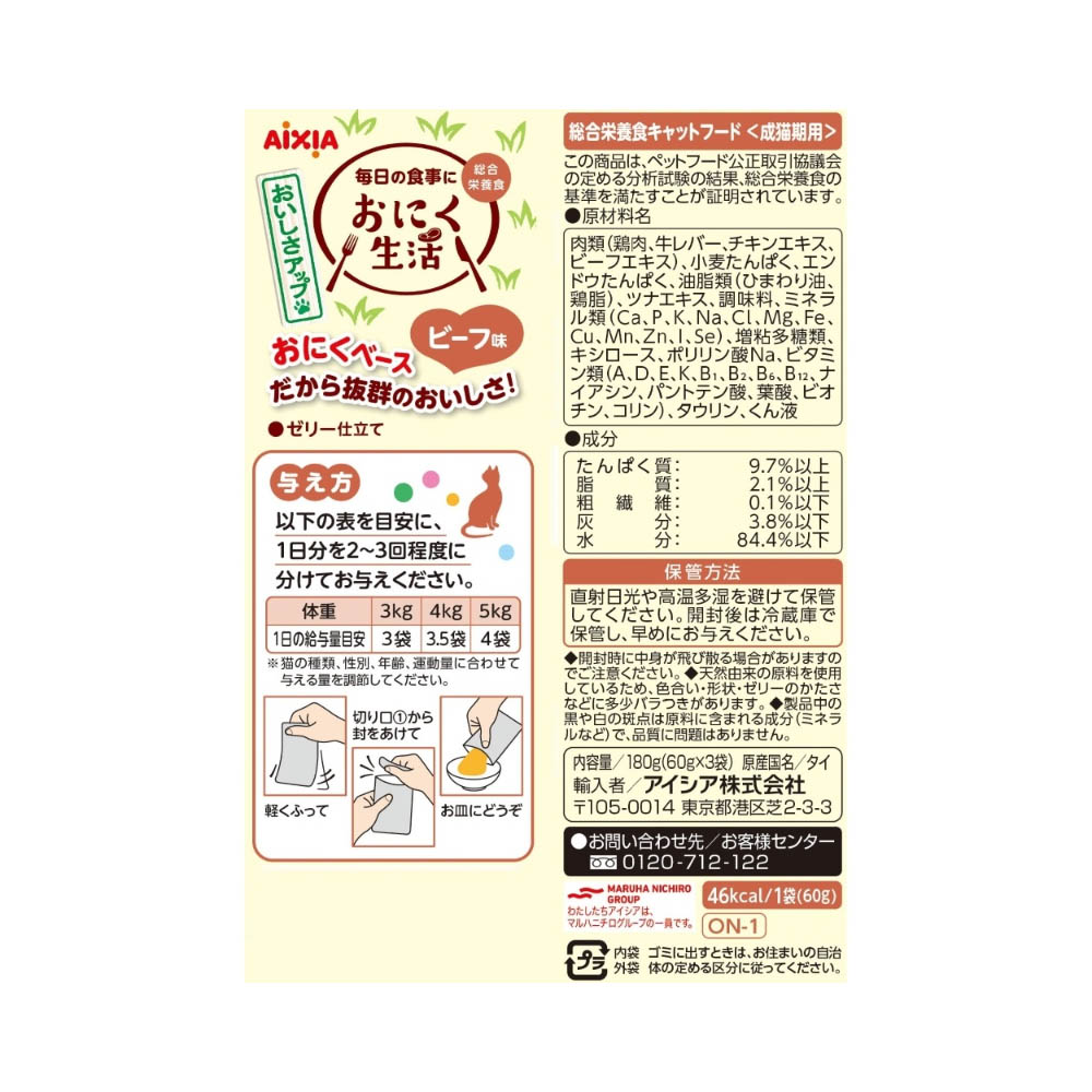 おにく生活 ビーフ味 180g