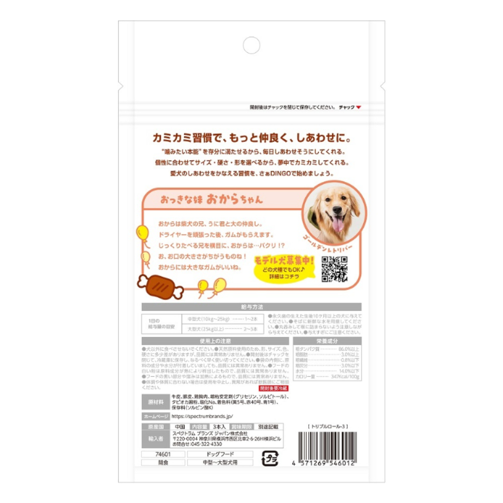 ディンゴ トリプルロール3本入