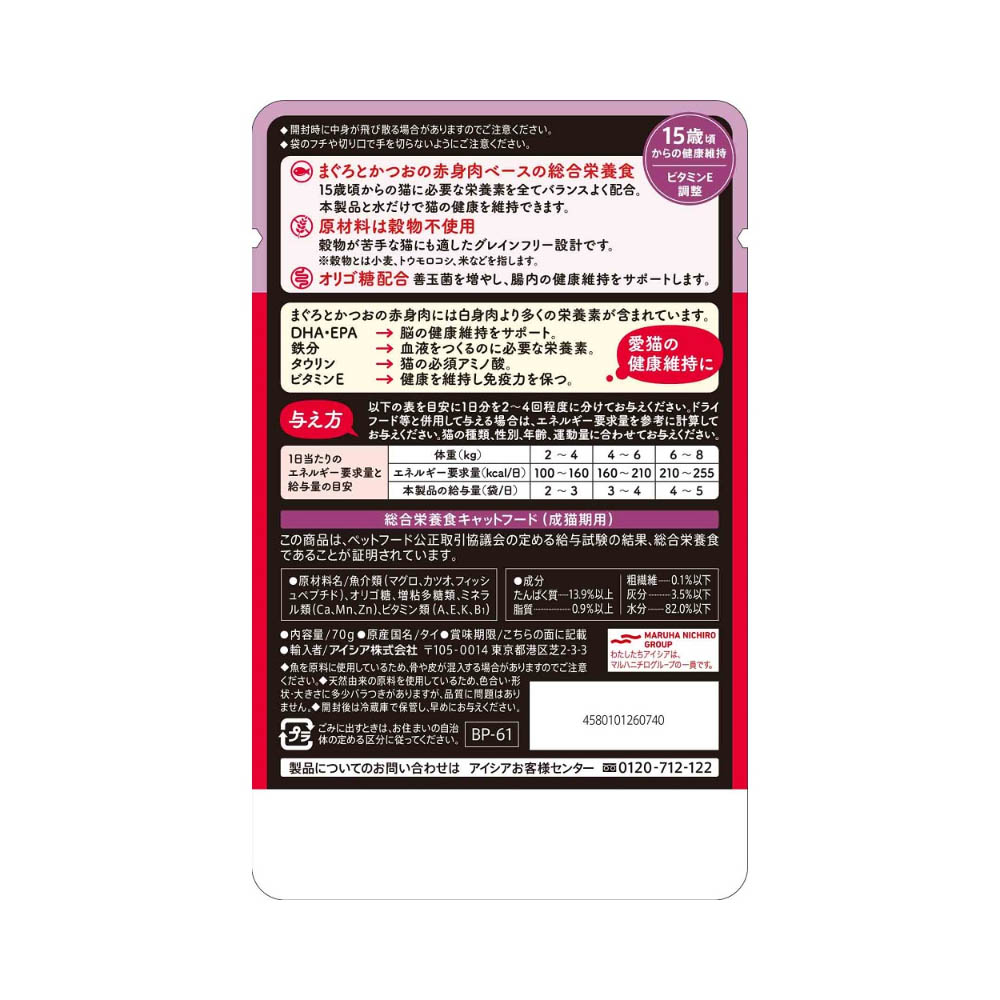 黒缶パウチ 15歳頃からのまぐろとかつお 70g