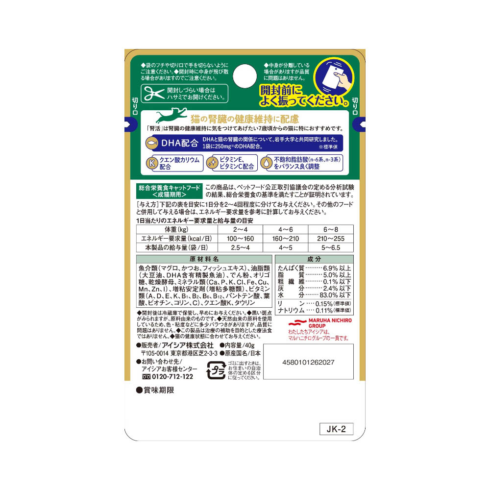 腎活 まぐろとかつおペースト 40g