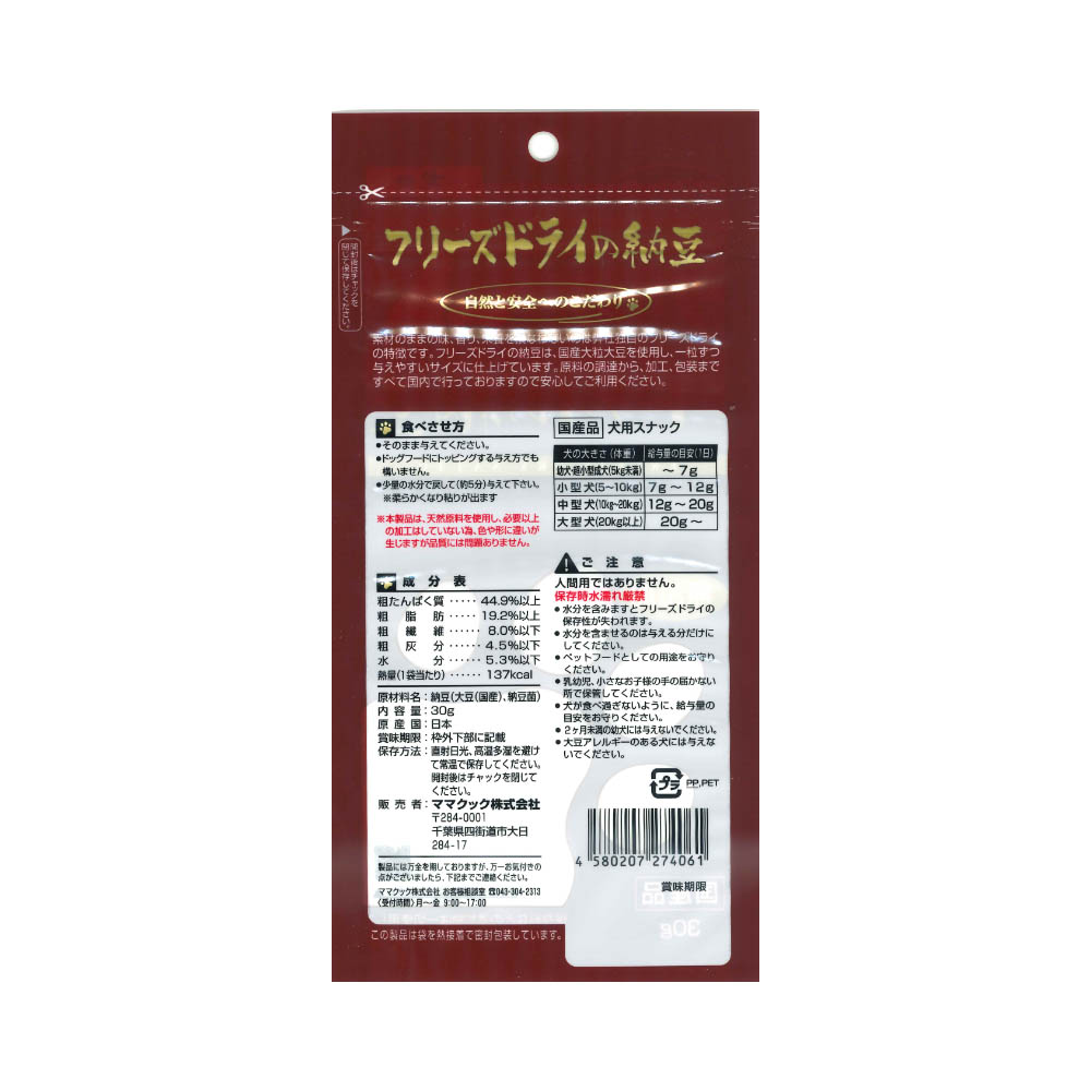 ママクック フリーズドライの納豆犬用30g