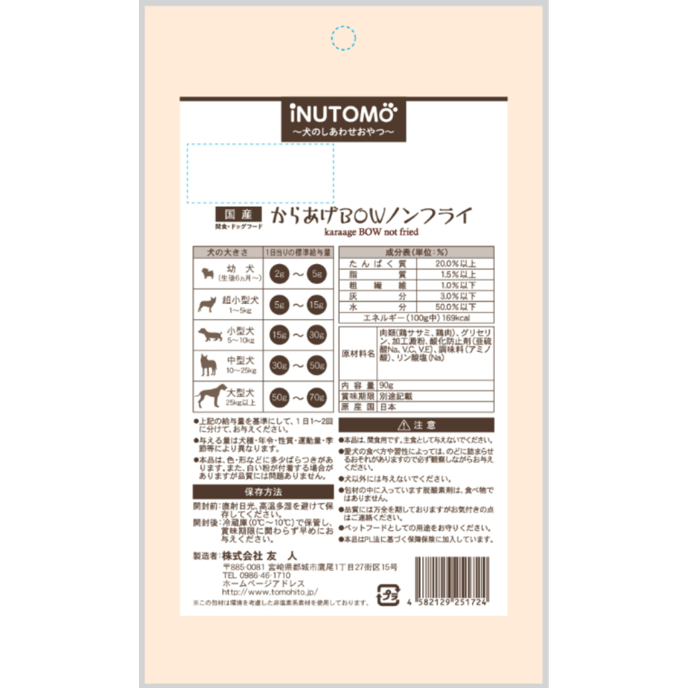 iNUTOMo からあげBOW90g