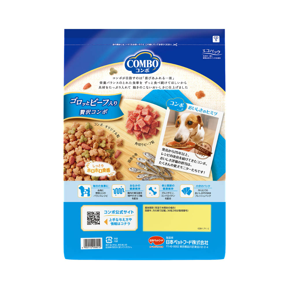 コンボ ドッグ ゴロッとビーフ入り1.7kg