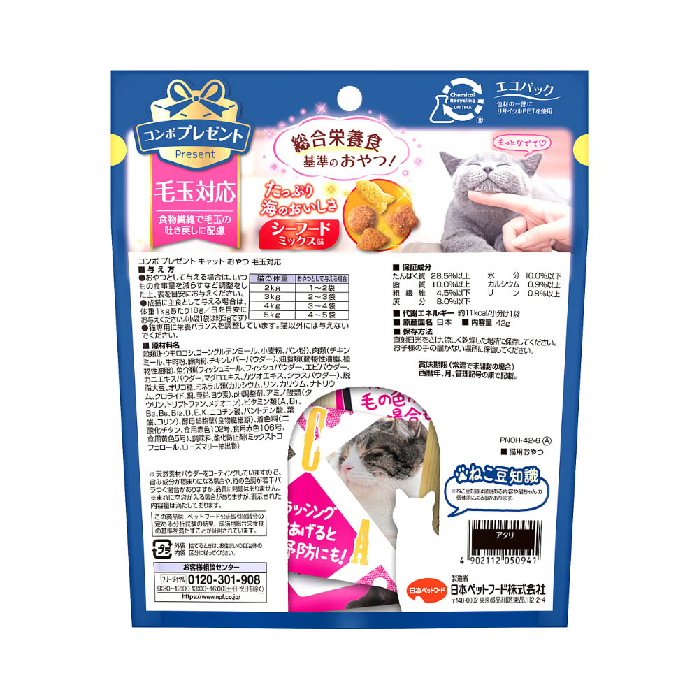 コンボ プレゼントキャットおやつ毛玉対応42g