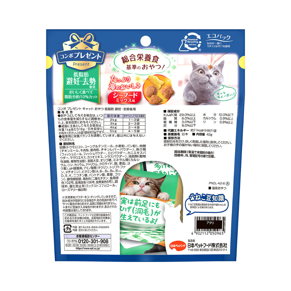 コンボ プレゼントキャットおやつ低脂肪42g