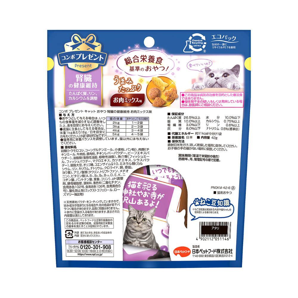 コンボ プレゼントキャットおやつ腎臓の健康維持お肉ミックス味42g