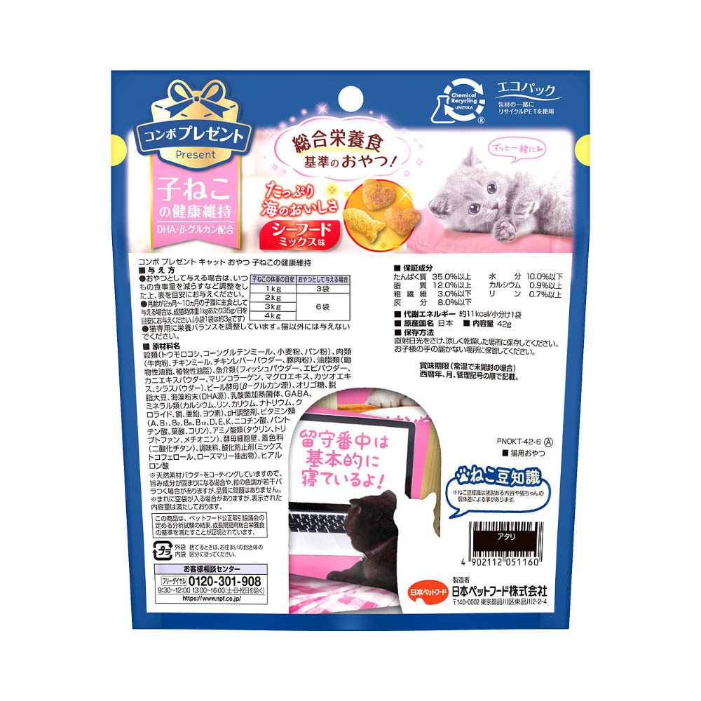 コンボ プレゼントキャットおやつ子ねこの健康維持42g