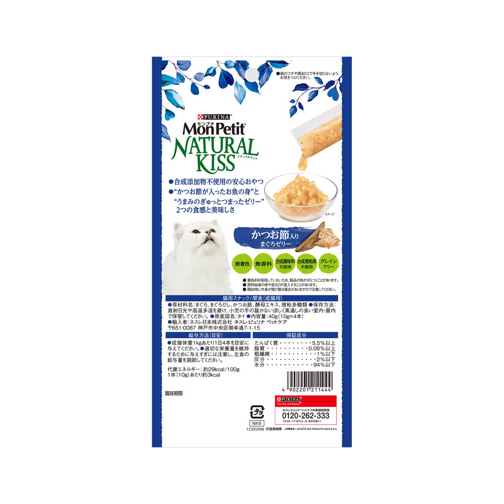 モンプチ ナチュラルキッスかつお節入りまぐろゼリー40g