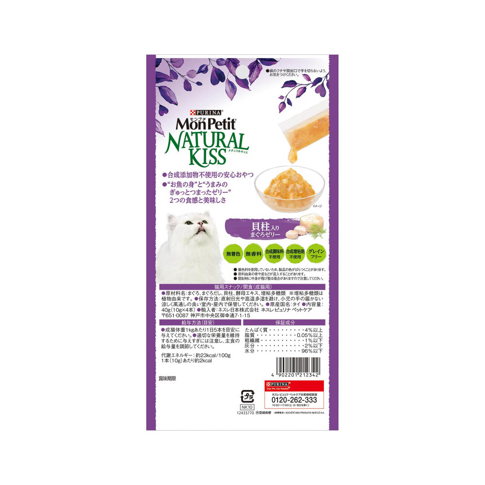 モンプチ ナチュラルキッス貝柱入りまぐろゼリー40g