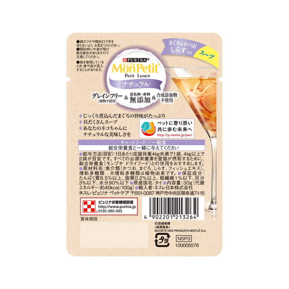 モンプチ プチリュクスパウチナチュラルスープ成猫しらす入りまぐろとかつお30g