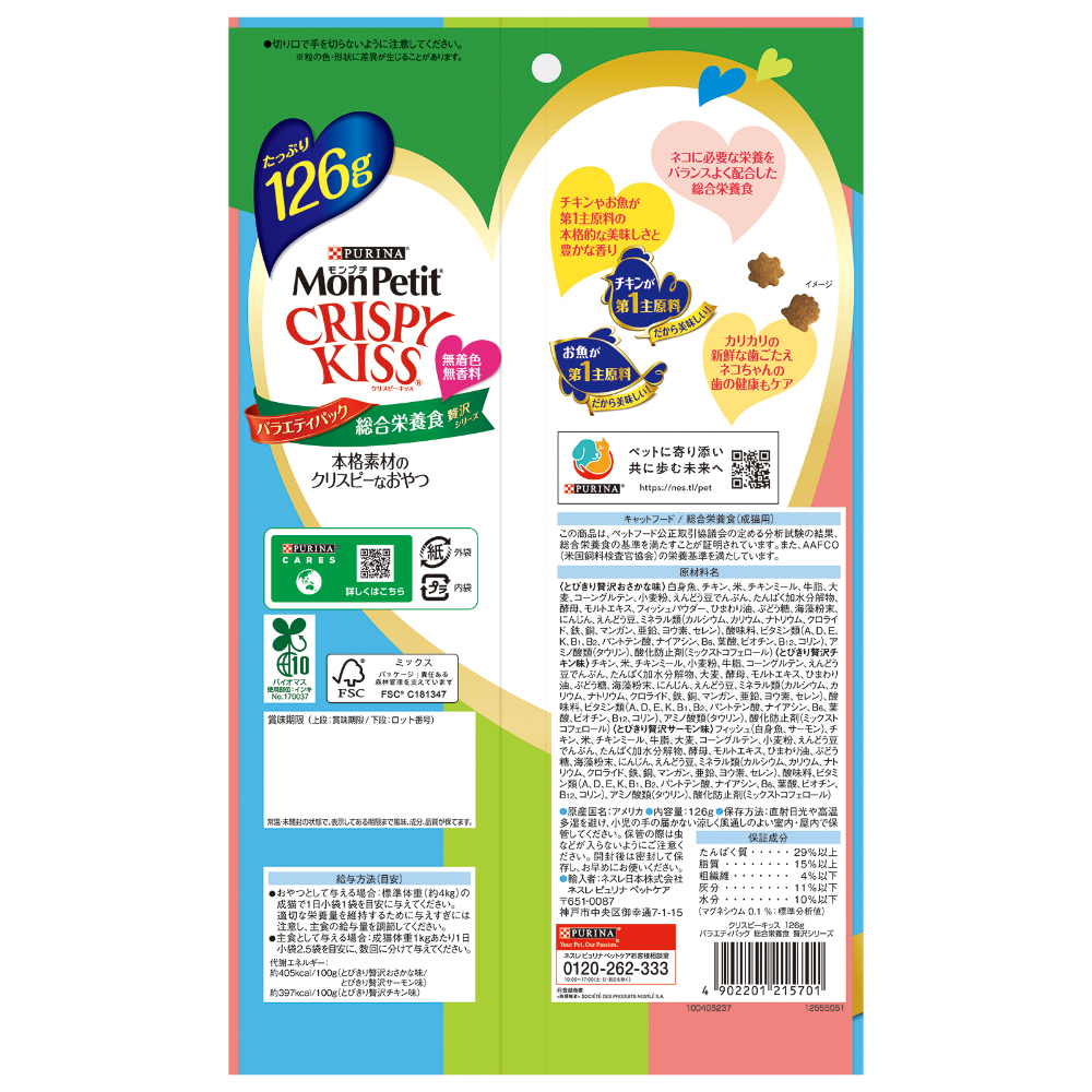 モンプチ クリスピーキッス バラエティーパック 総合栄養食 贅沢シリーズ126g