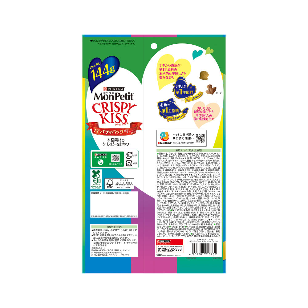 モンプチ クリスピーキッス バラエティパック贅沢オーシャンセレクト144g