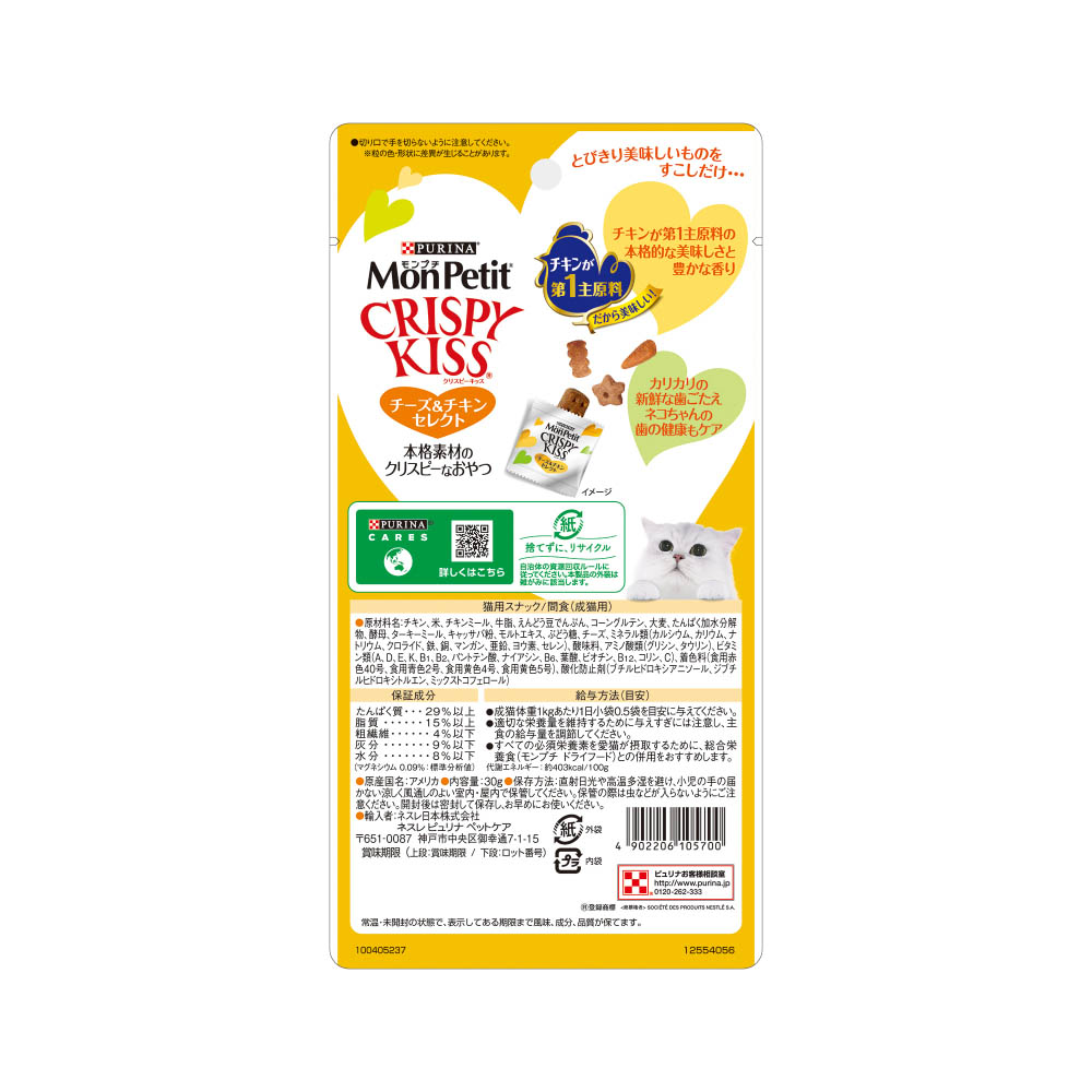 モンプチ クリスピーキッス チーズ&チキンセレクト30g